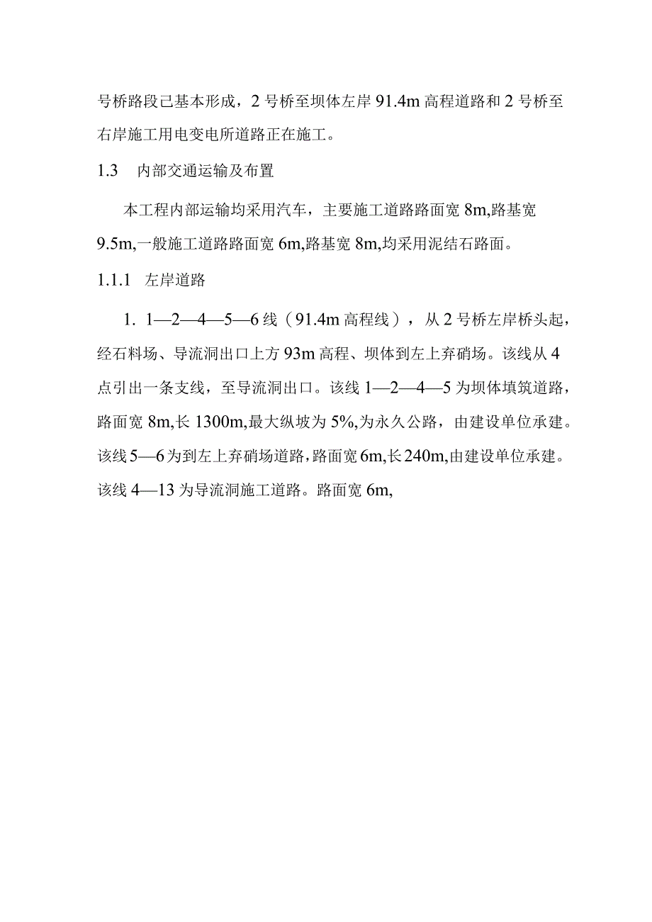 港口湾水库工程施工总平面布置方案.docx_第2页