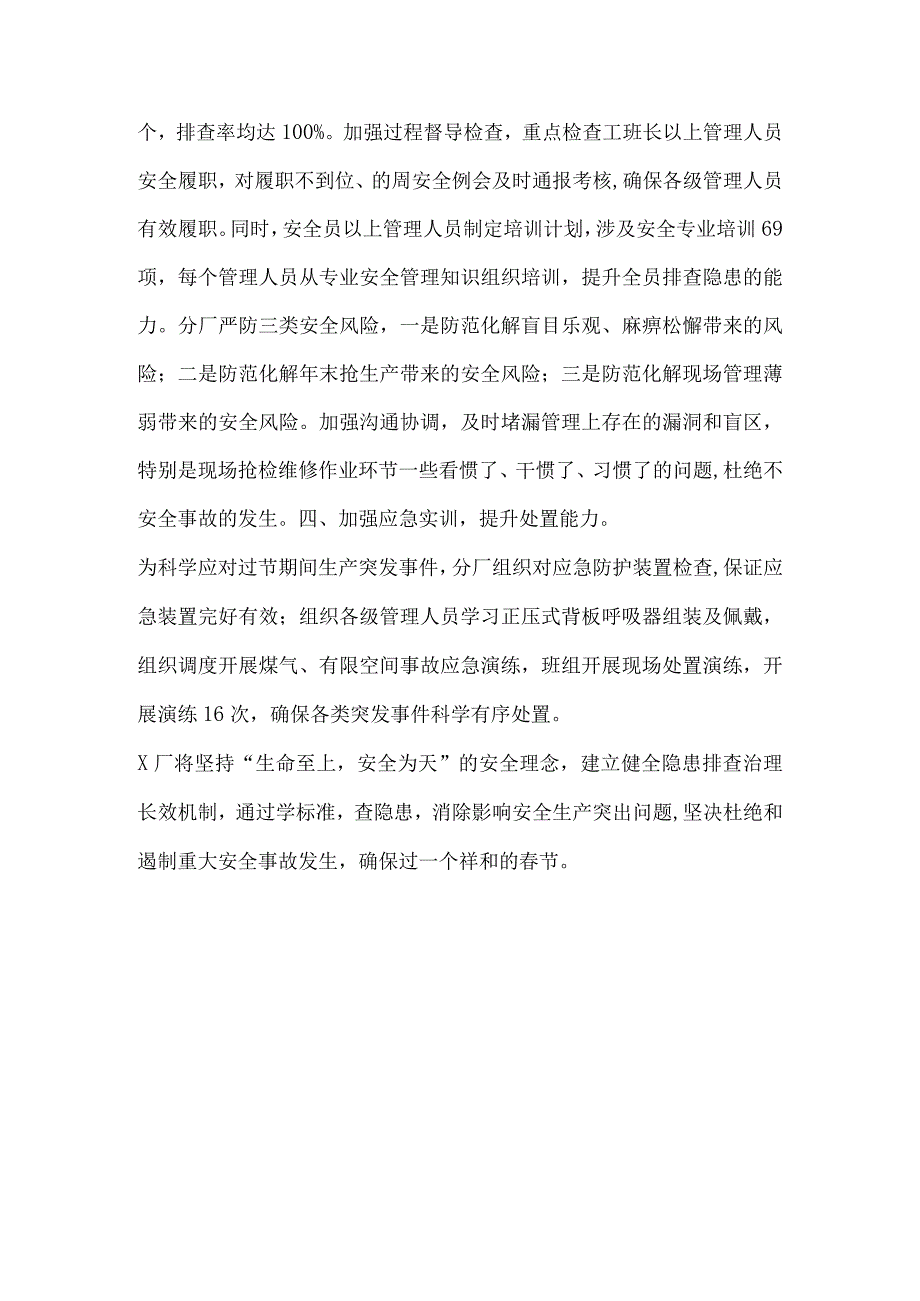 节前安全隐患排查稿件.docx_第2页