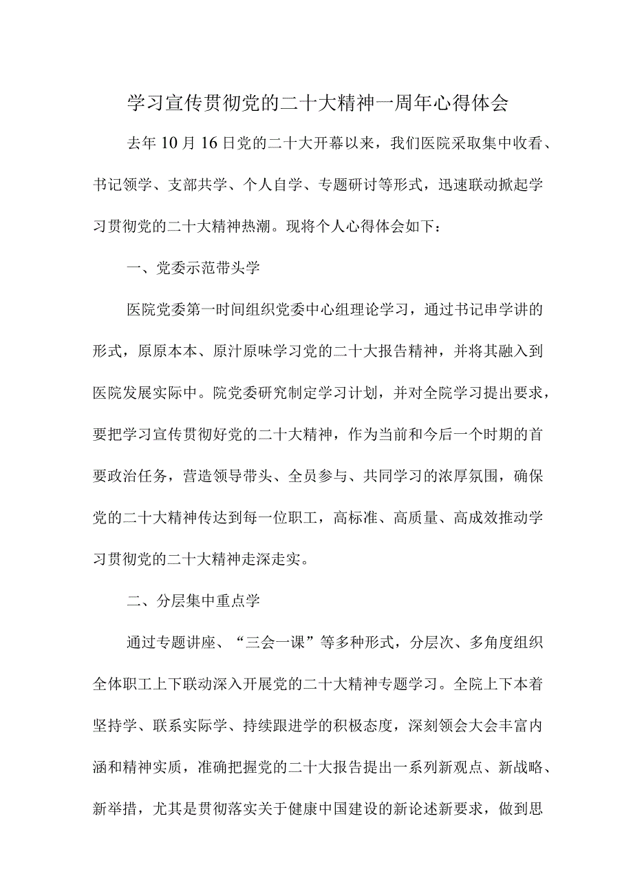 2023年幼儿园教师学习贯彻党的二十大精神一周年心得体会（8份）.docx_第1页