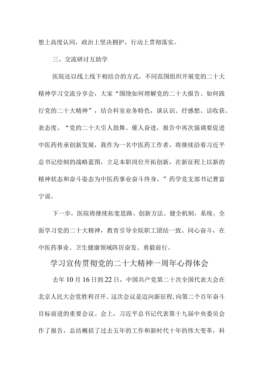 2023年幼儿园教师学习贯彻党的二十大精神一周年心得体会（8份）.docx_第2页