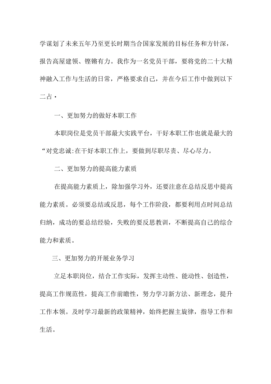 2023年幼儿园教师学习贯彻党的二十大精神一周年心得体会（8份）.docx_第3页