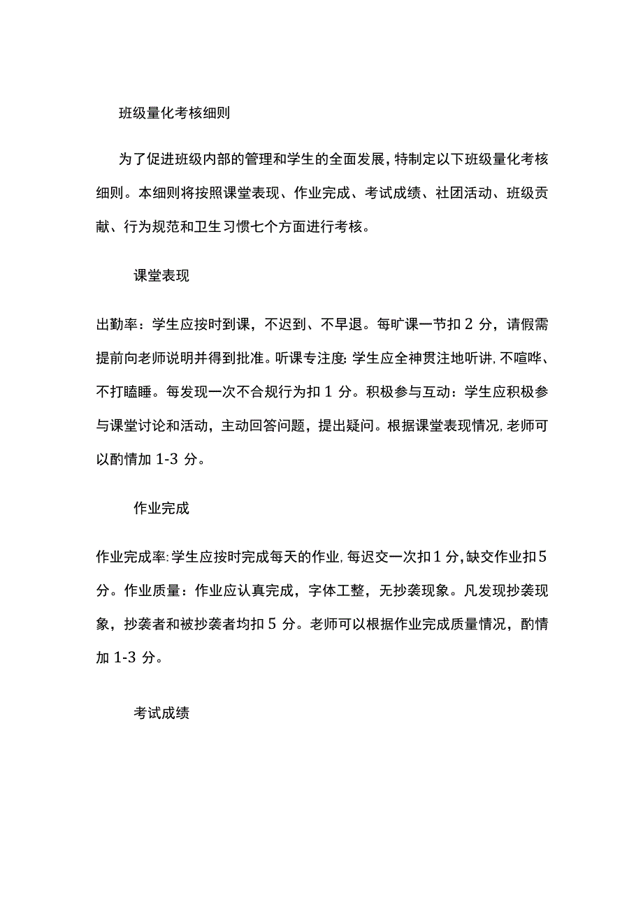 班级量化考核细则.docx_第1页