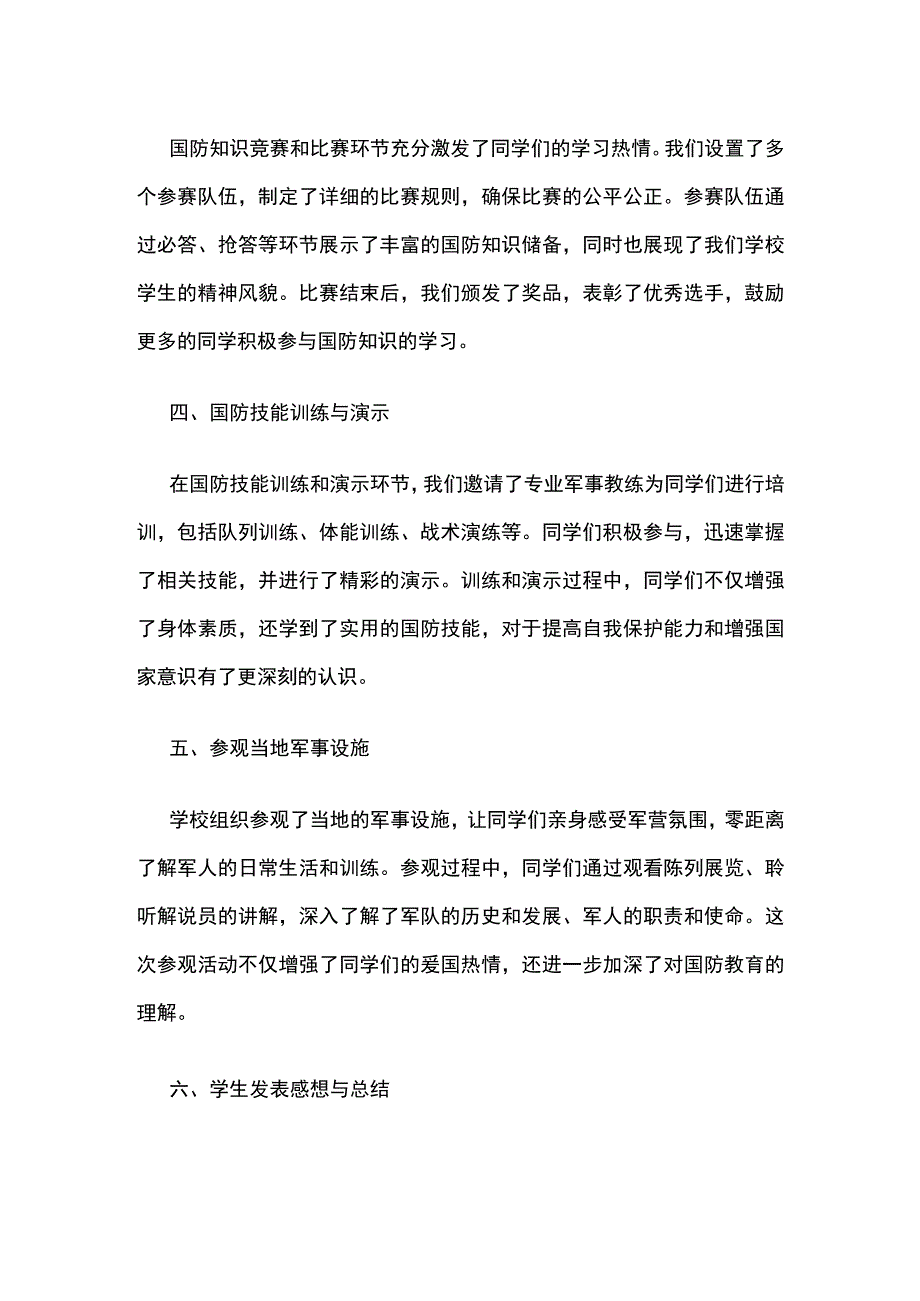 学校全民国防教育日系列活动纪实.docx_第2页