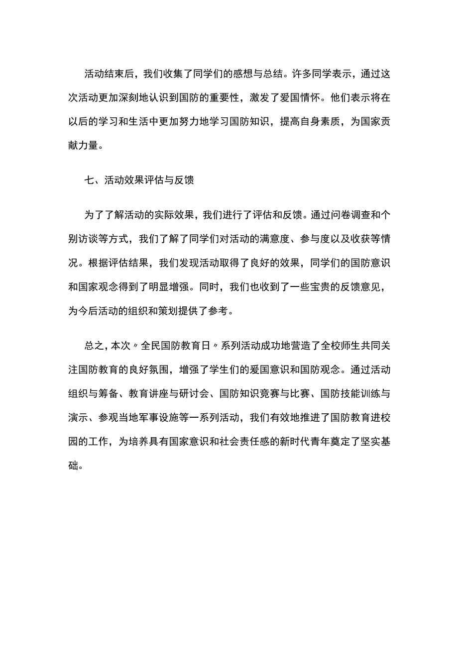 学校全民国防教育日系列活动纪实.docx_第3页