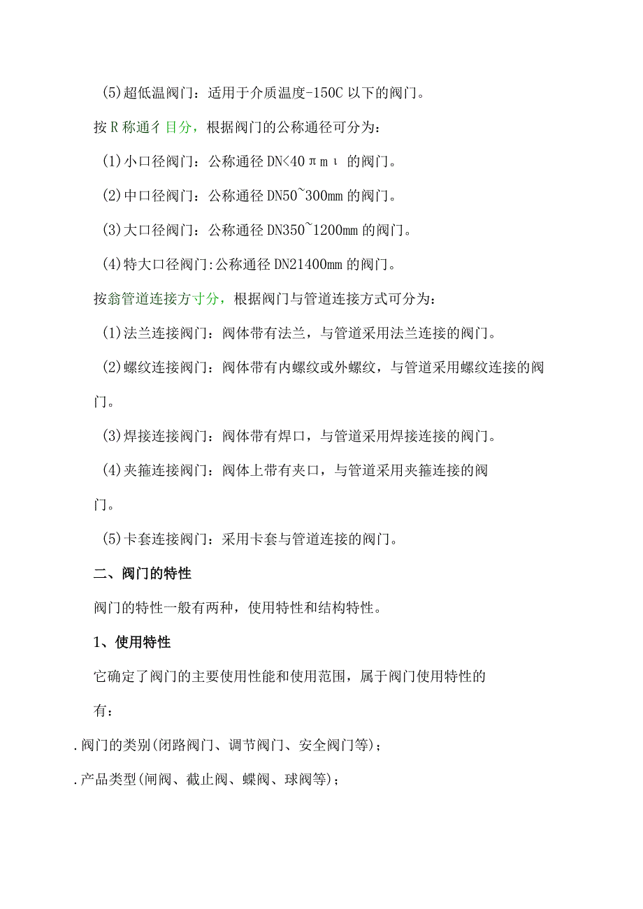 阀门的基本知识和应用.docx_第3页