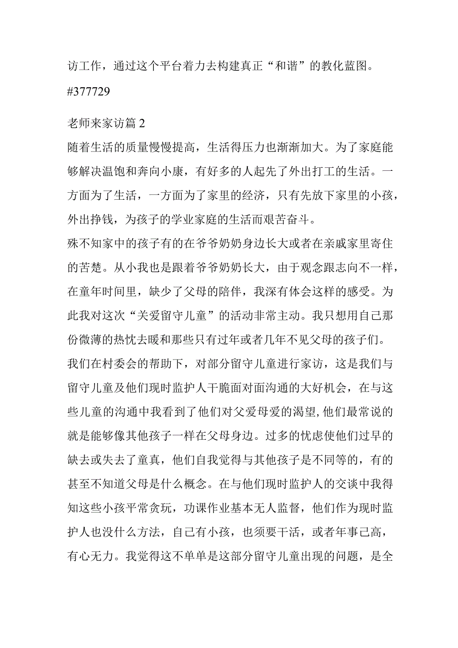 2023年（范文推荐）老师来家访7篇.docx_第3页