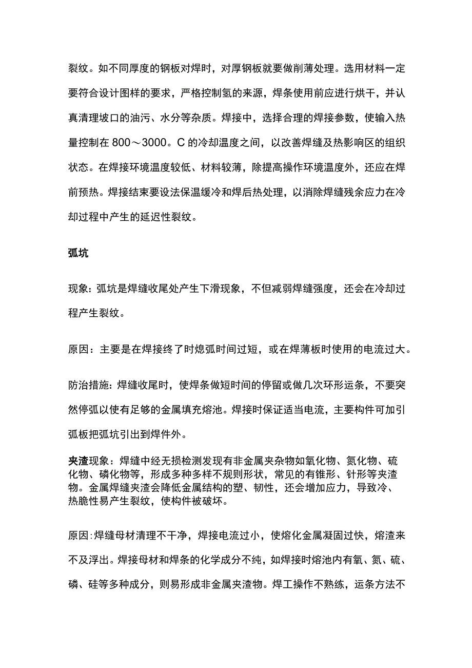 焊接缺陷总结分析全套.docx_第3页