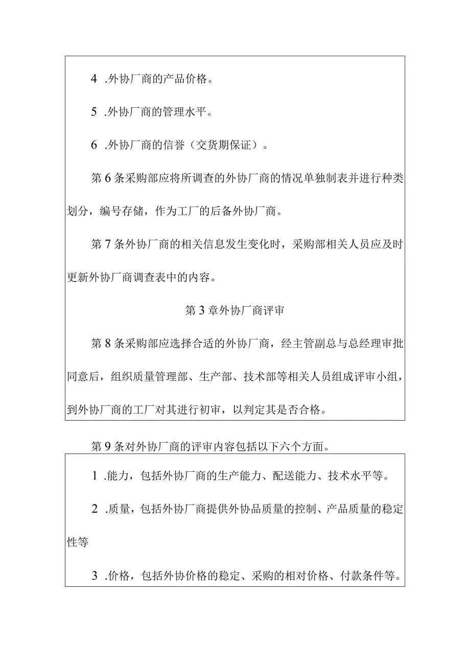 工厂生产外协厂商管理制度.docx_第2页