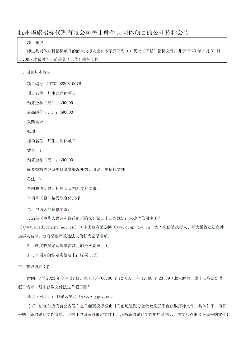 师生共同体项目招标文件.docx_第3页