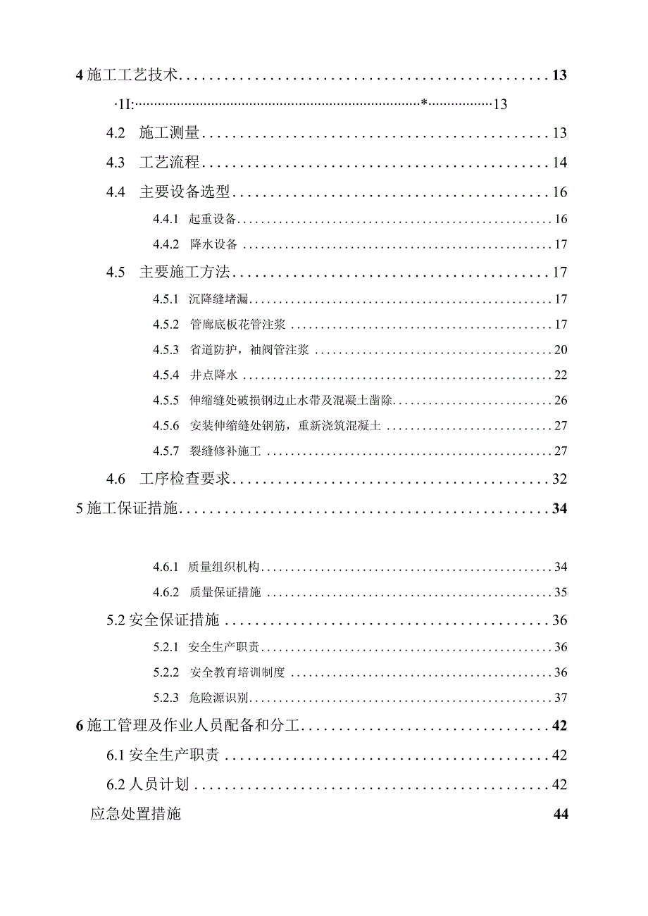 综合管廊试验段基底加固及裂缝修补专项施工方案.docx_第2页