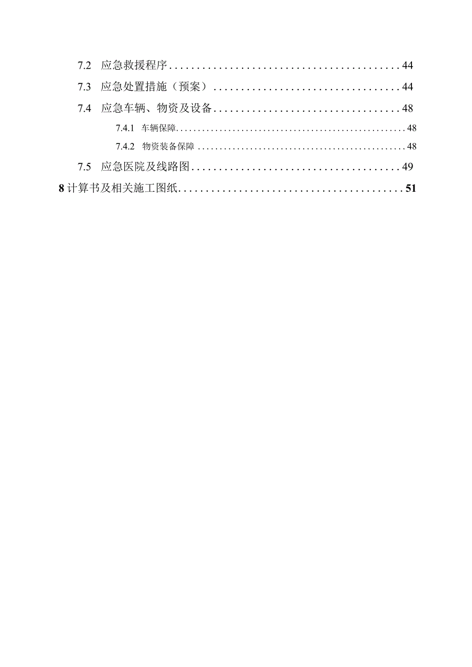 综合管廊试验段基底加固及裂缝修补专项施工方案.docx_第3页