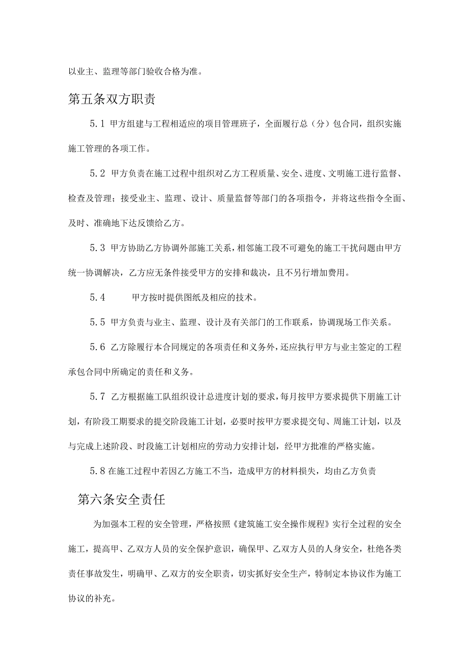 工程施工劳务分包合同协议精选5篇.docx_第2页