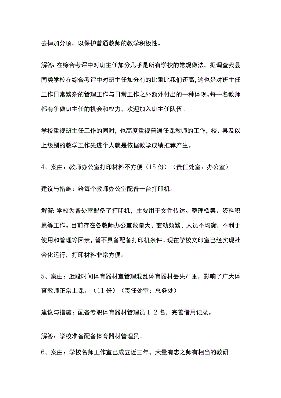 某学校教代会提案汇总及详细解答.docx_第2页