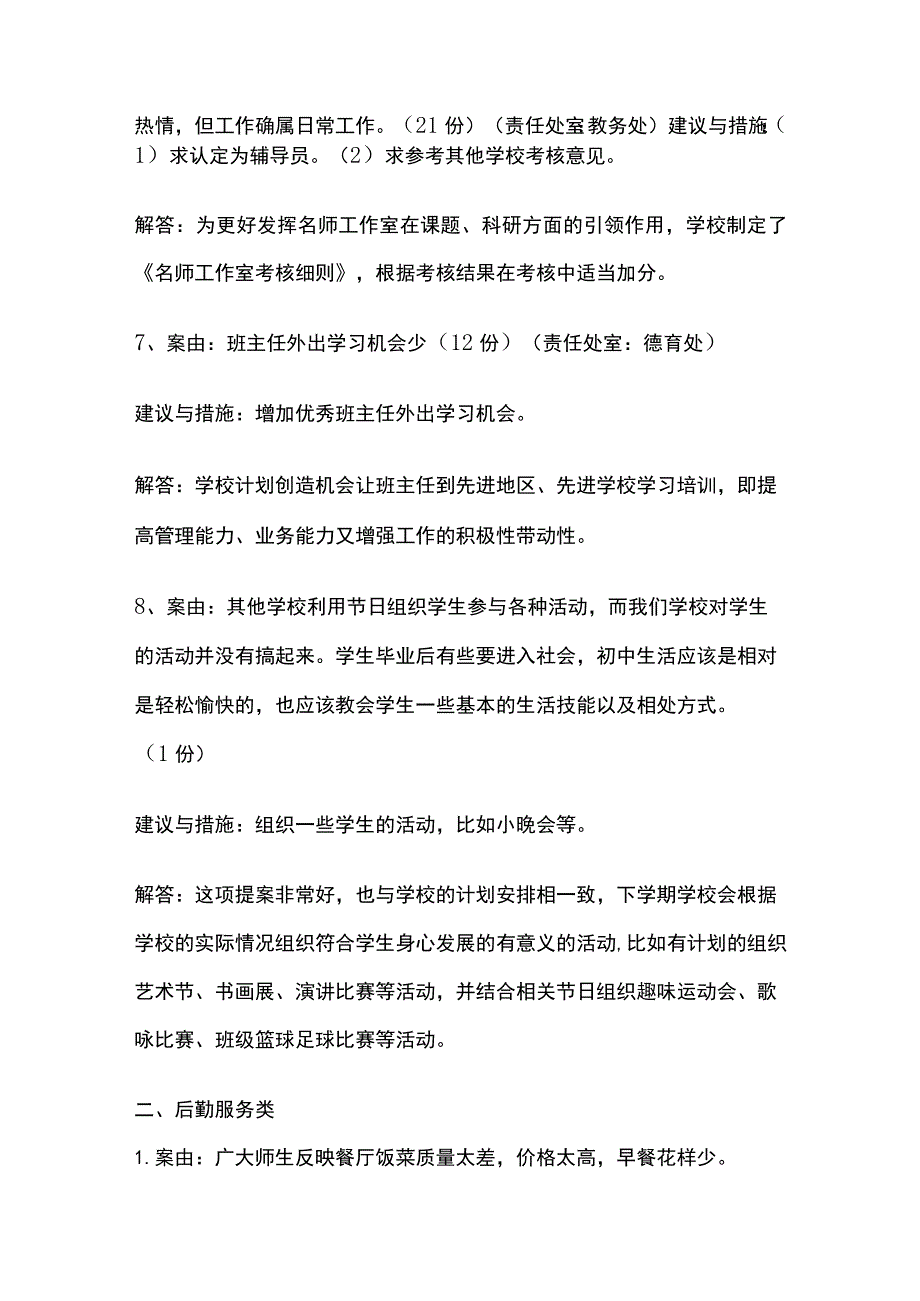 某学校教代会提案汇总及详细解答.docx_第3页