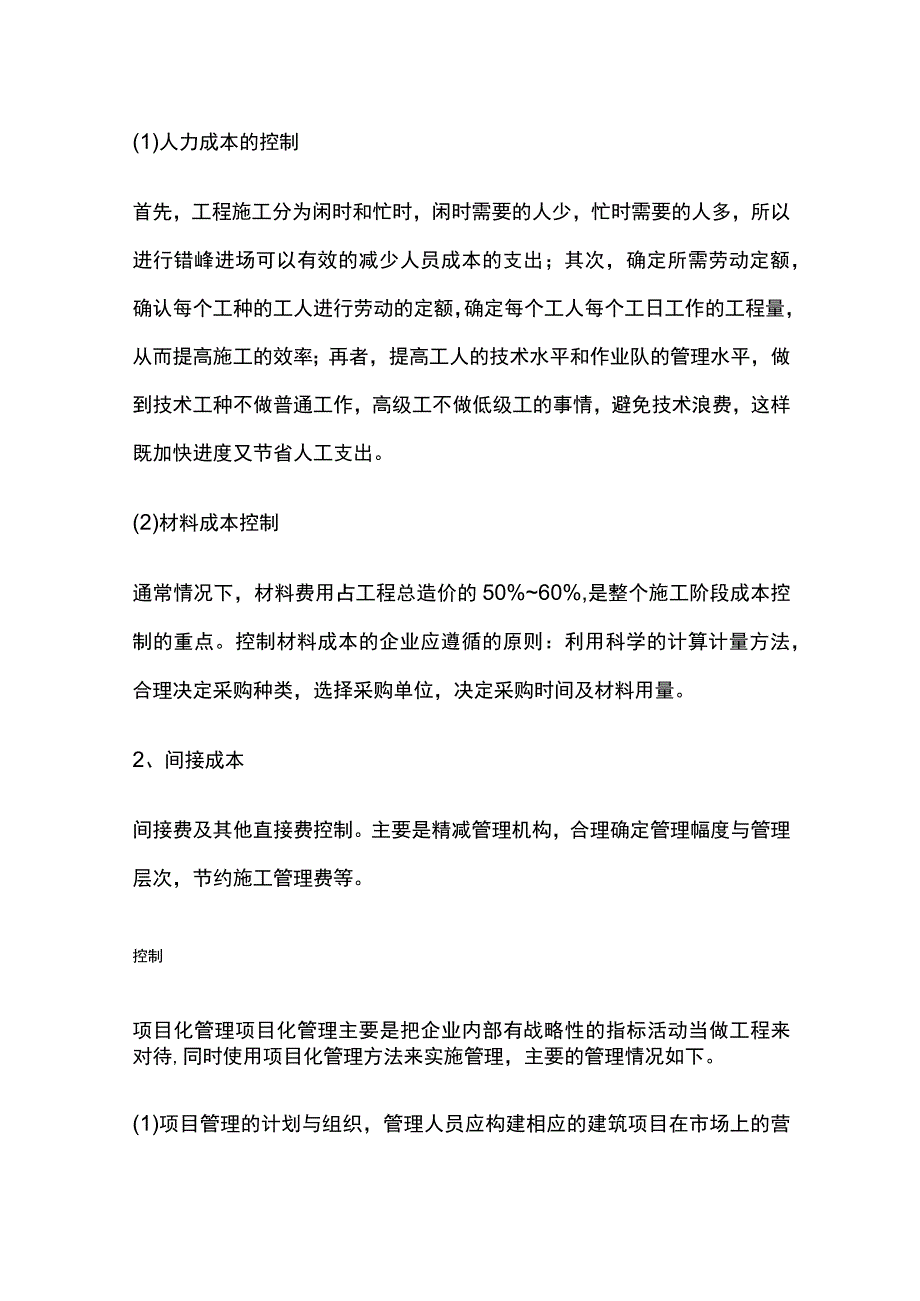 建设工程项目成本控制方法.docx_第3页