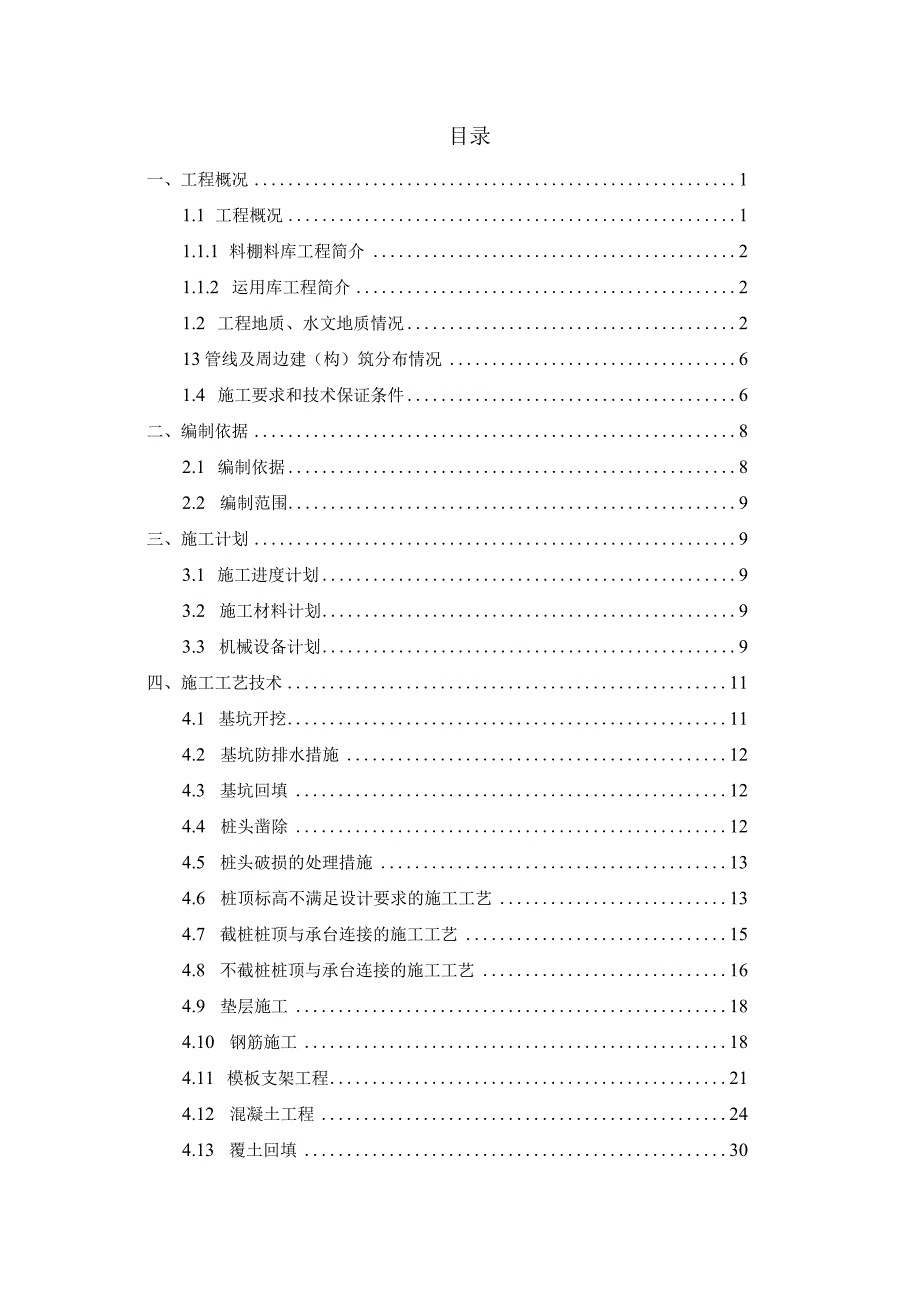 承台、基础梁施工方案.docx_第1页