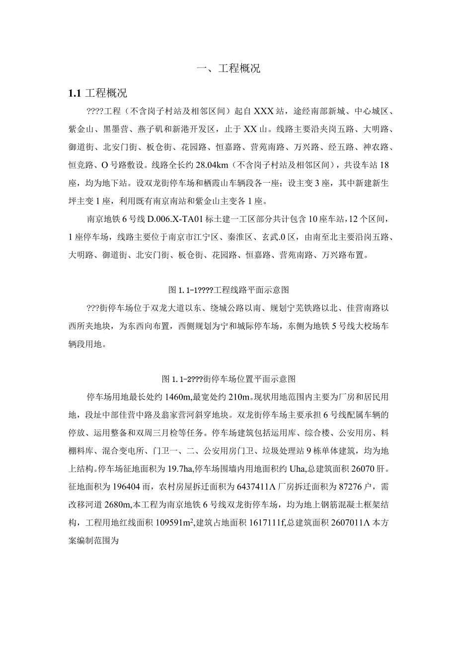 承台、基础梁施工方案.docx_第3页