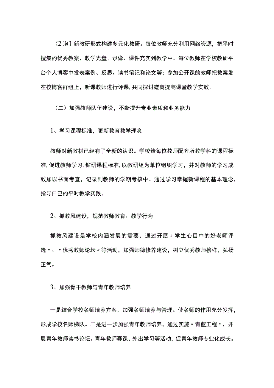 某学校教学工作总结.docx_第3页