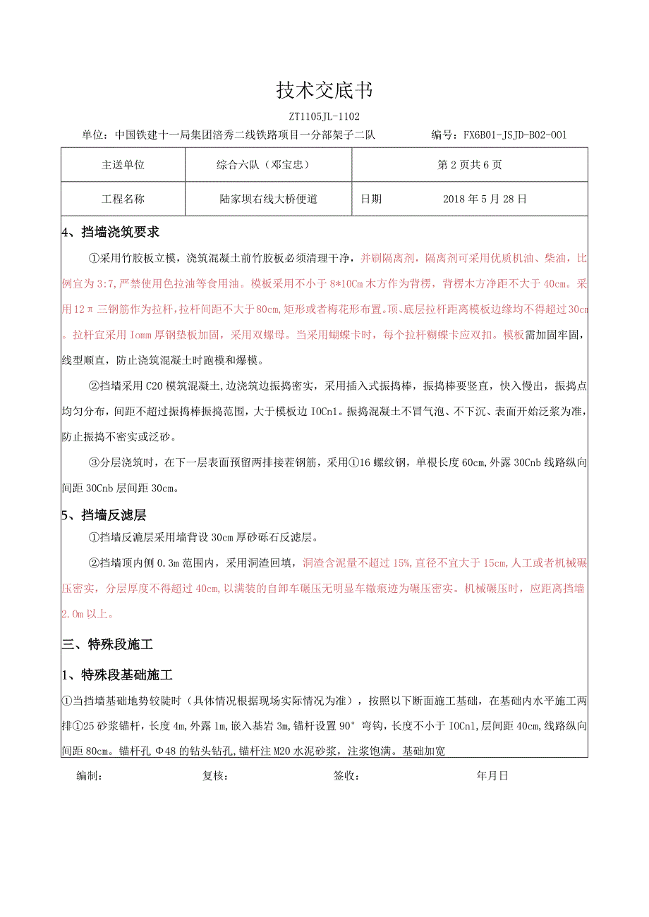 陆家坝右线大桥便道挡墙技术交底1.docx_第3页