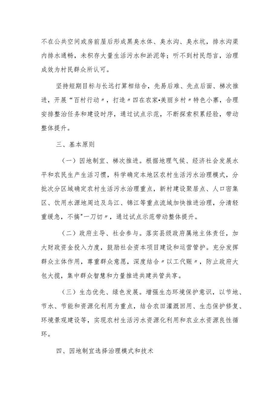 铜仁市农村生活污水治理三年推进方案(2023-2025年).docx_第2页