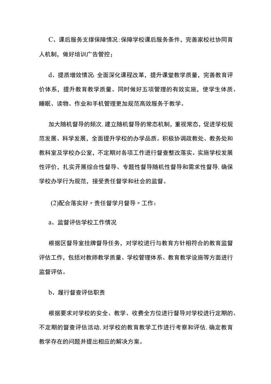 督导室工作计划 第一学期.docx_第3页