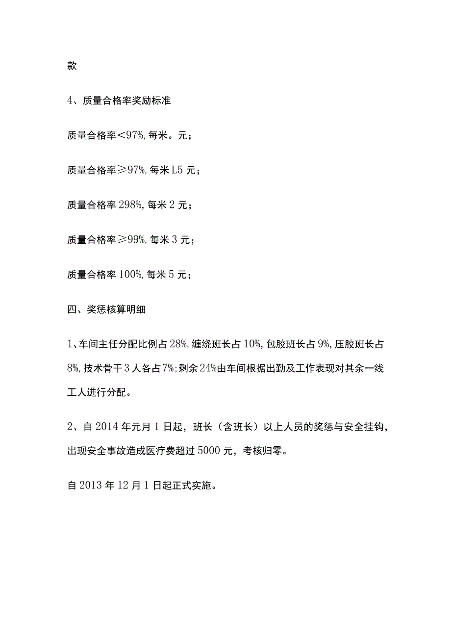 某石油机械公司制管车间质量奖惩制度.docx_第3页