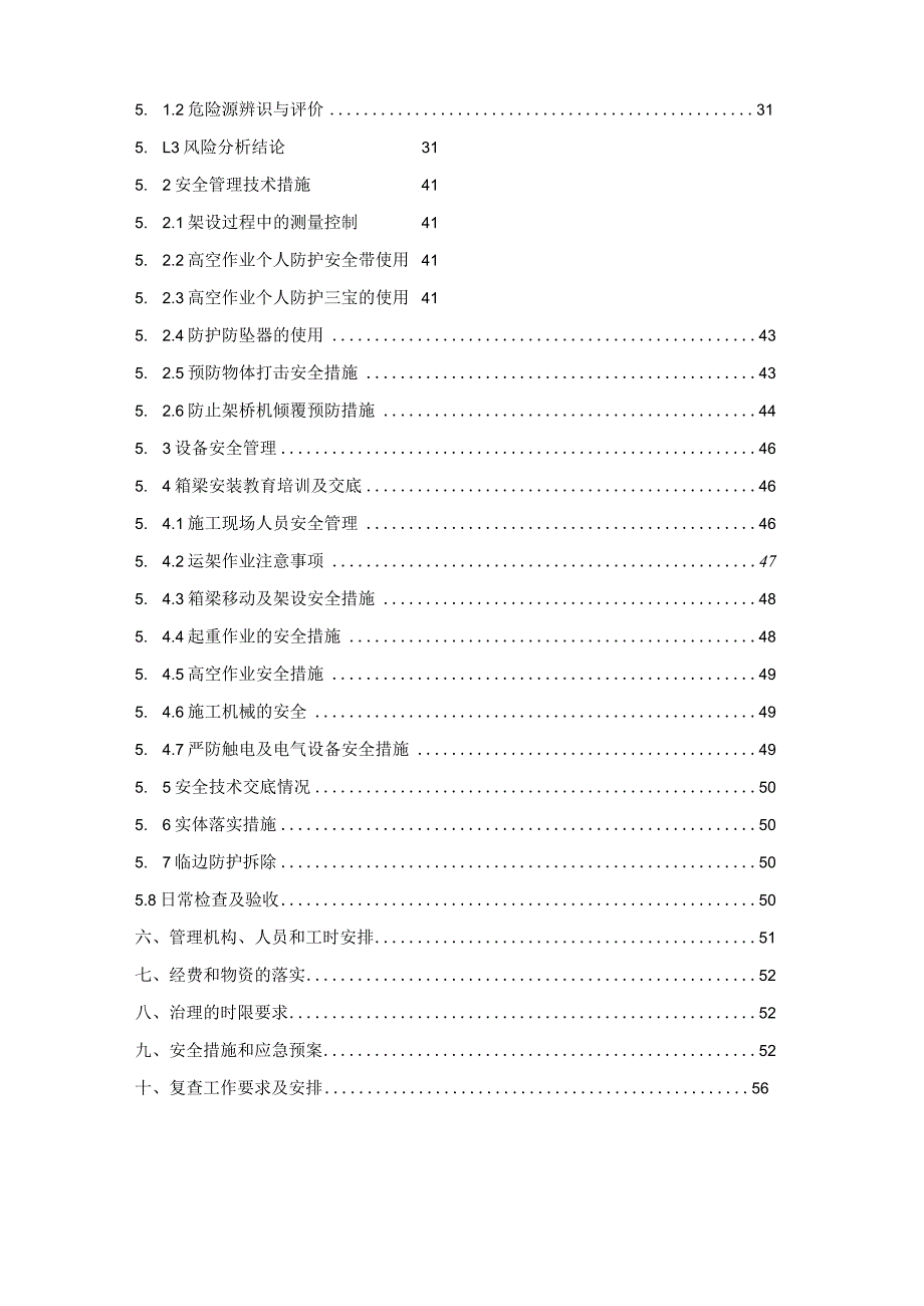 小箱梁架设重大安全隐患治理方案.docx_第2页