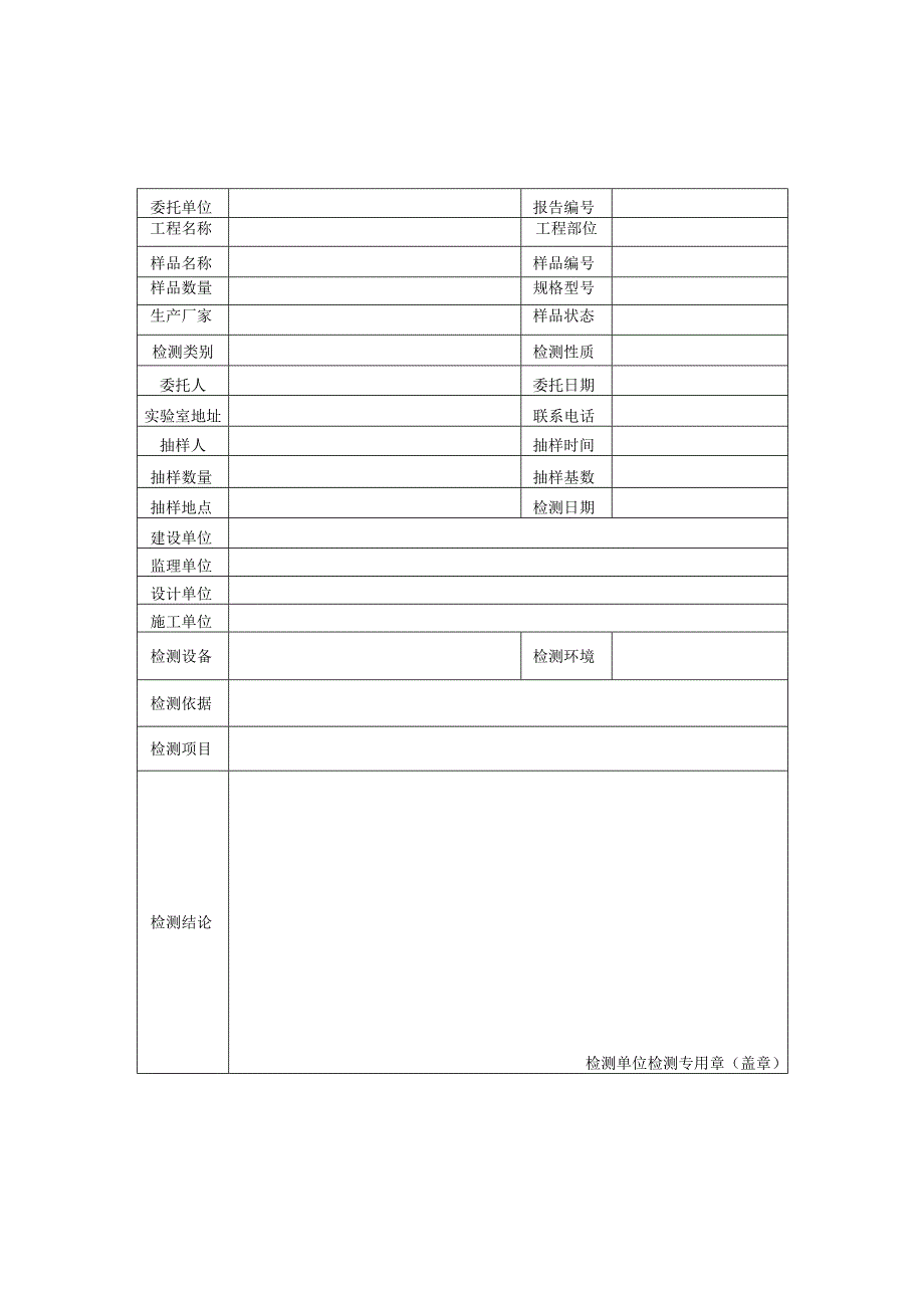 锚栓锚固抗拔承载力检测报告及原始记录.docx_第1页