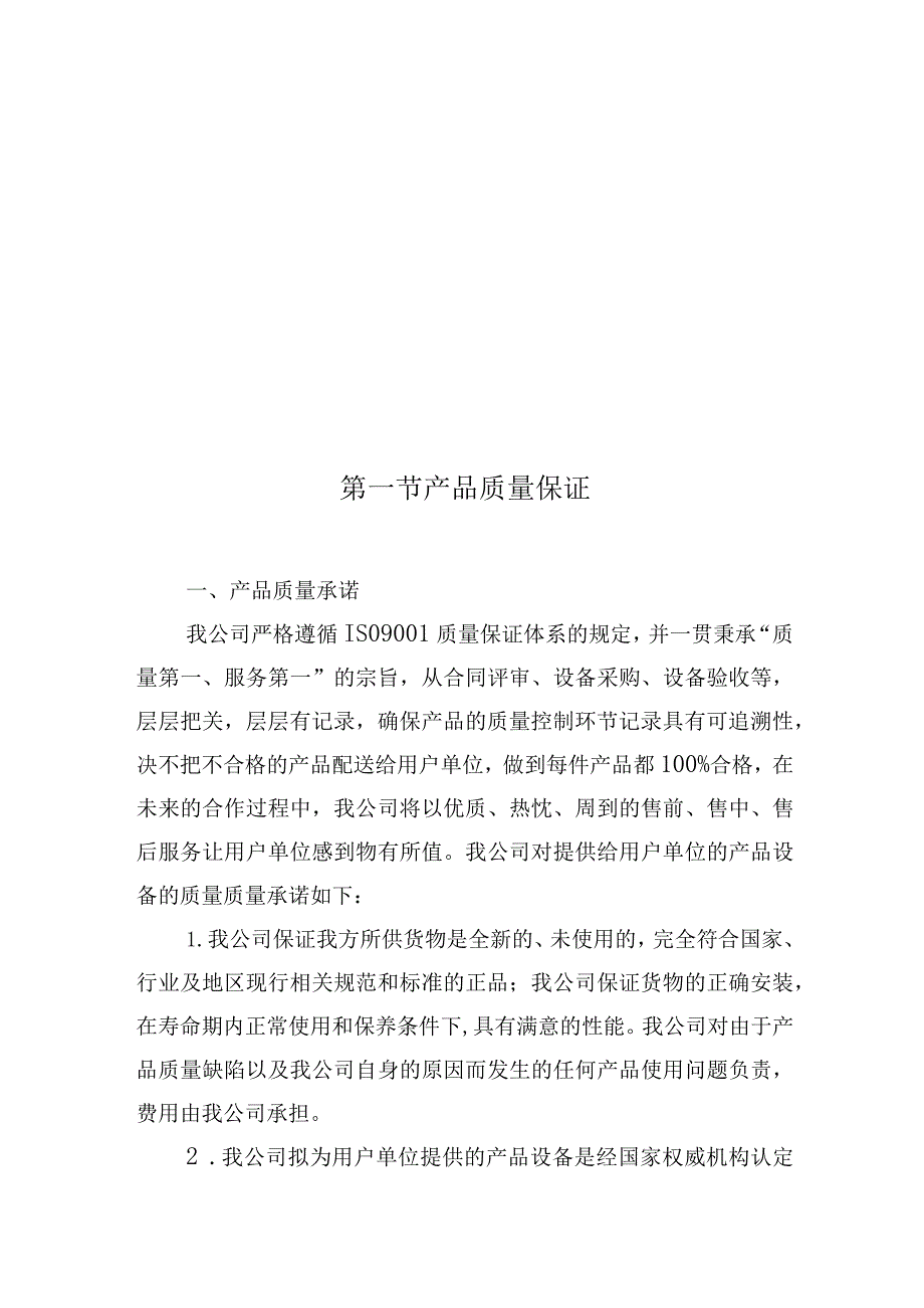 慰问品采购项目质量保证措施.docx_第2页