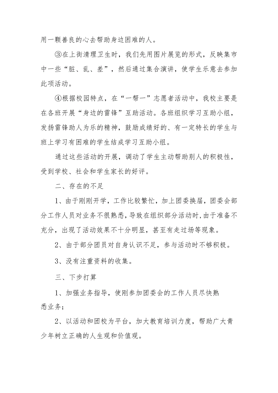 2023年参加志愿活动总结模板.docx_第2页