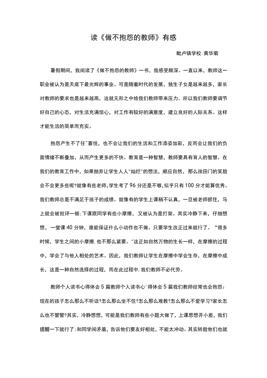 读《做不抱怨的教师》有感.docx_第1页