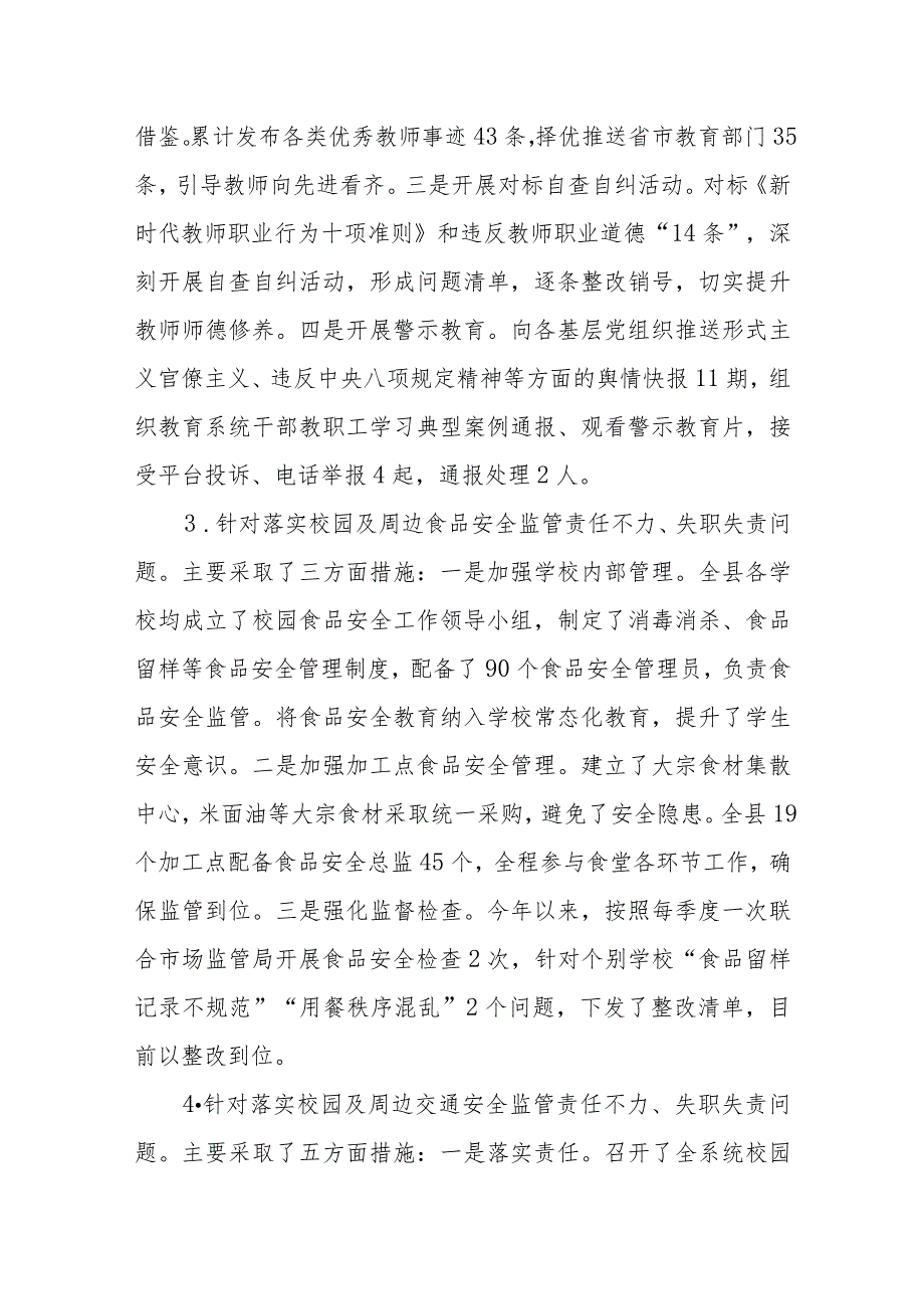 2023年某县教育局关于教育领域群众身边腐败和作风问题专项整治工作开展情况总结.docx_第3页