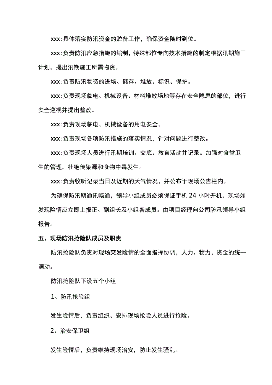 建筑工程防汛应急预案.docx_第2页