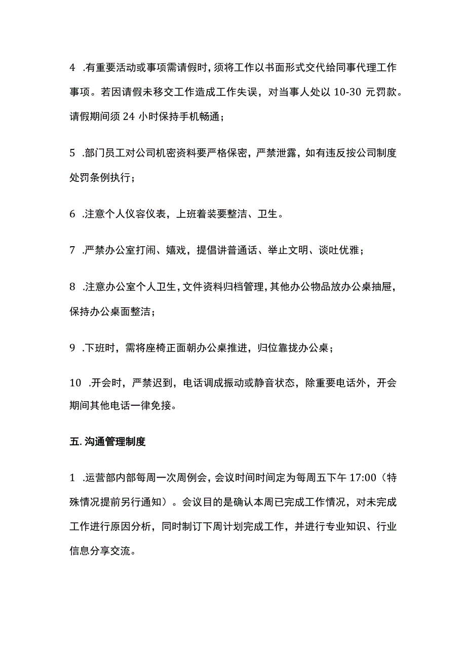 网络运营部部门管理制度.docx_第2页