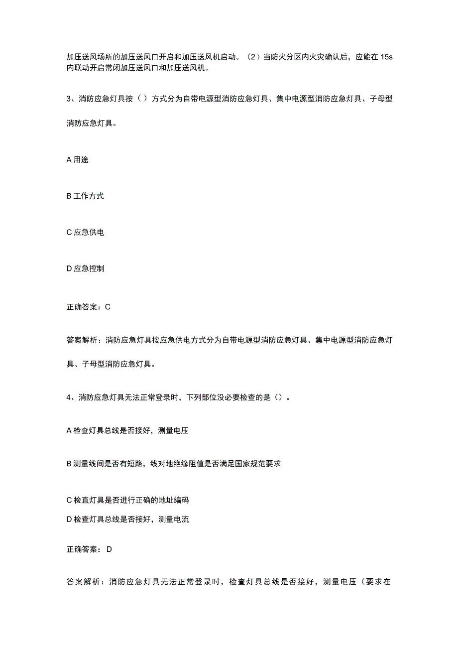 消防设施操作员基础知识考试内部题库含答案全考点.docx_第2页