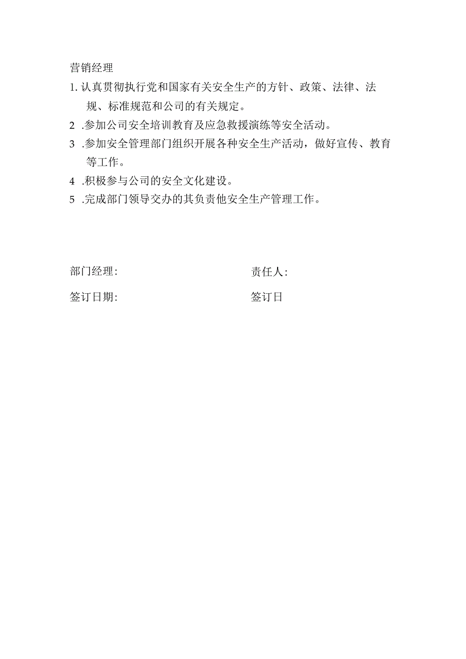 部门副经理安全职责.docx_第2页