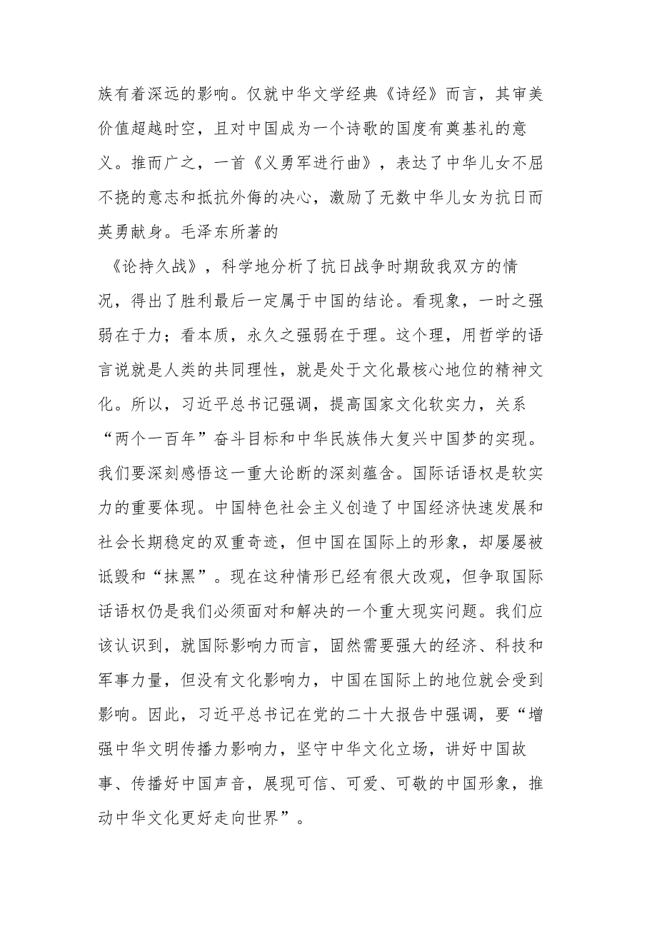 2023年学习贯彻宣传思想文化心得体会研讨发言.docx_第3页