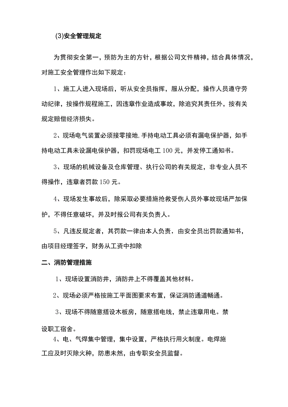 安全保障措施.docx_第3页