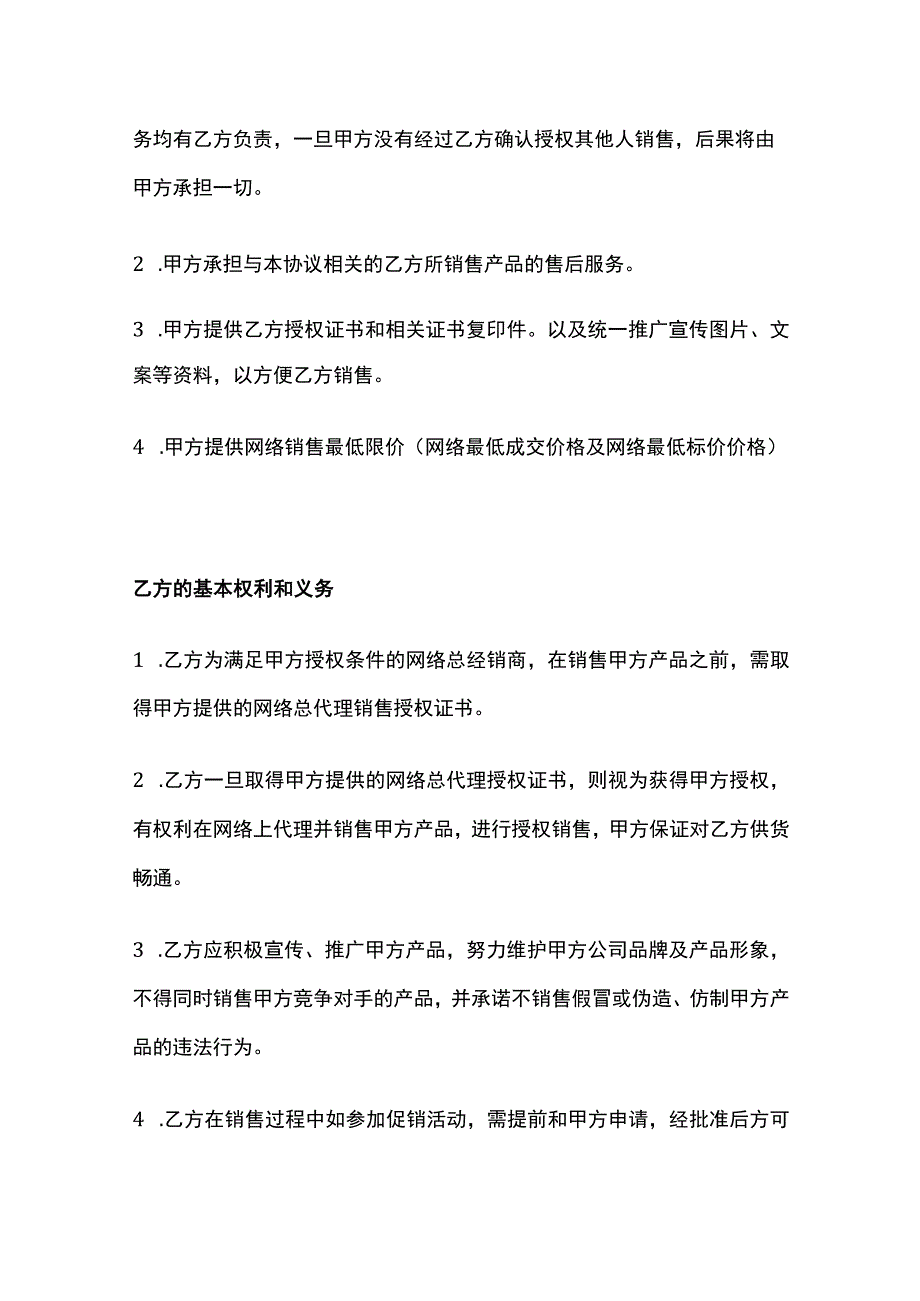 网络总代理销售协议 标准版.docx_第2页