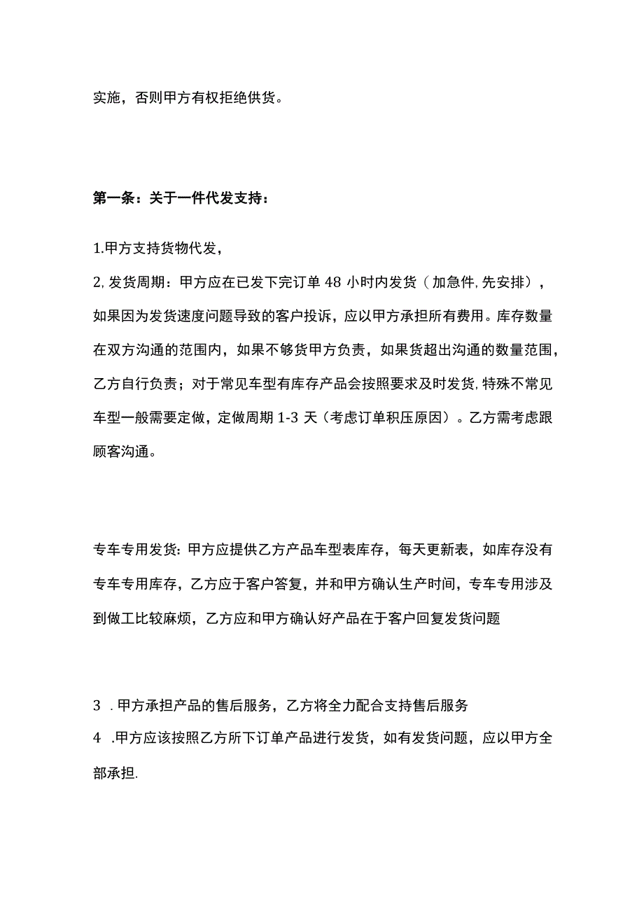 网络总代理销售协议 标准版.docx_第3页