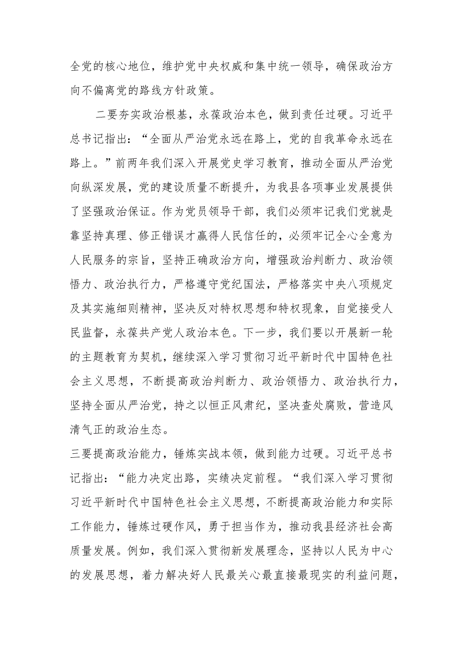 2023年度领导干部主题教育读书班交流发言提纲 参考.docx_第2页