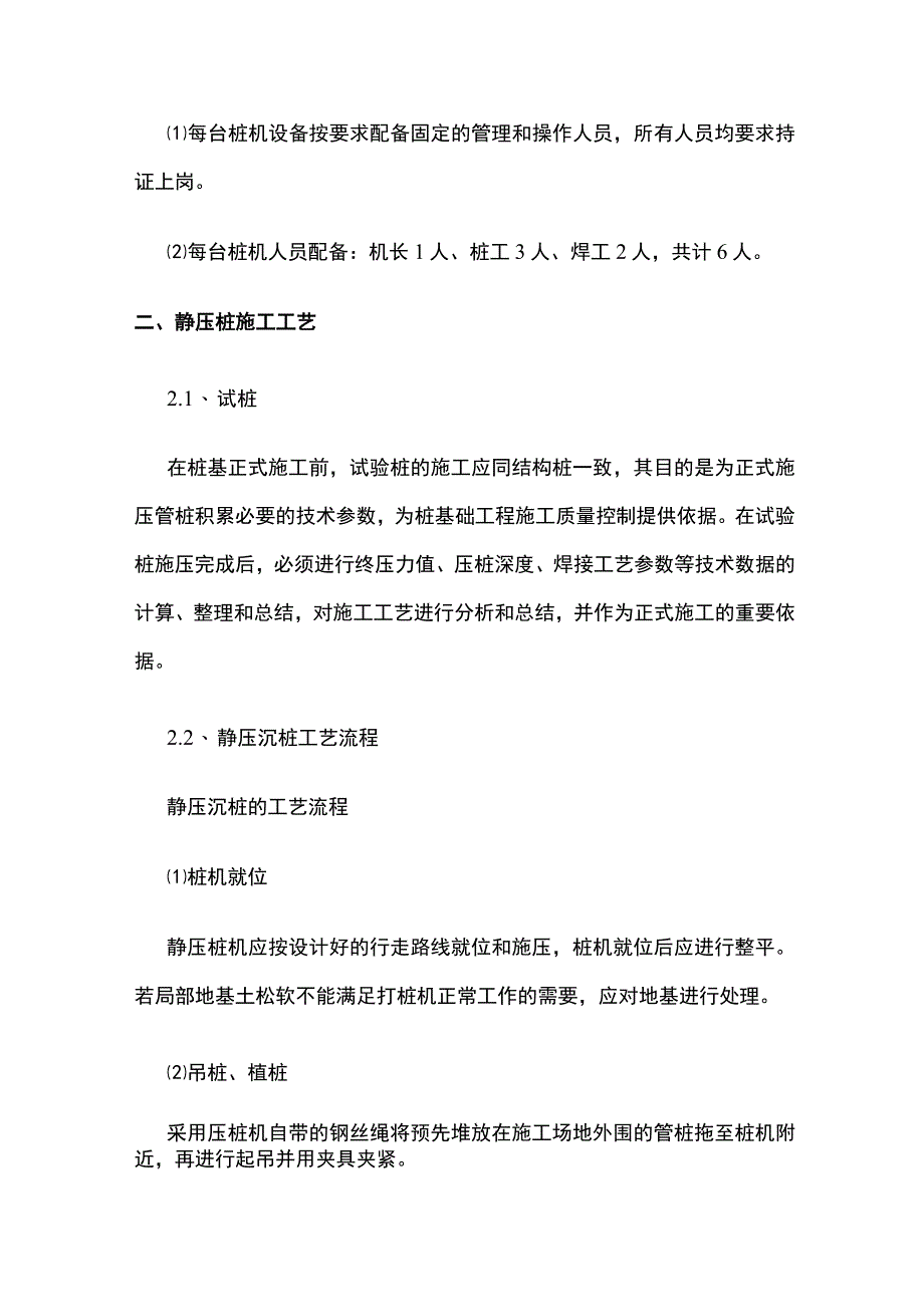 预应力管桩施工工艺 静压沉桩.docx_第2页