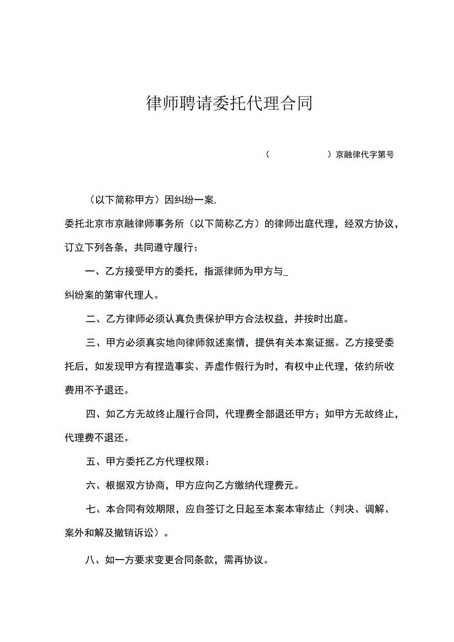 律师委托代理合同精选5篇.docx_第1页