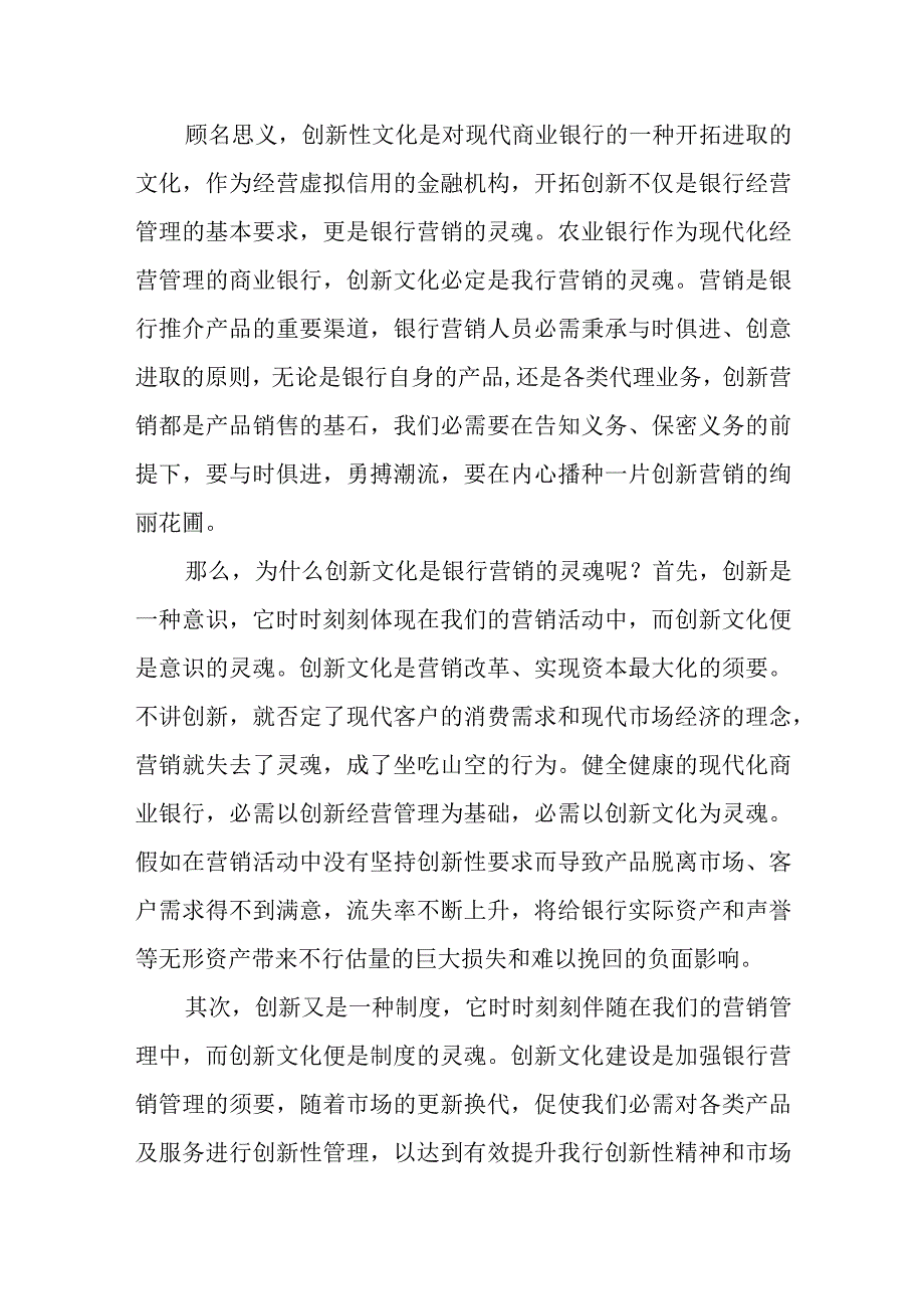 2023年（年）银行员工努力工作优秀发言稿3篇.docx_第3页