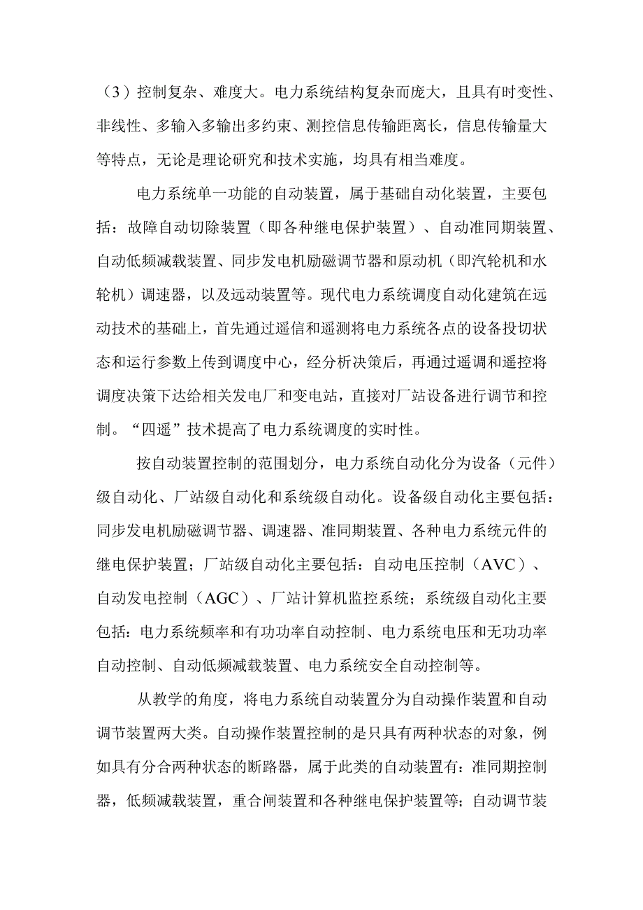 电力系统综合实训实验室建设方案.docx_第2页