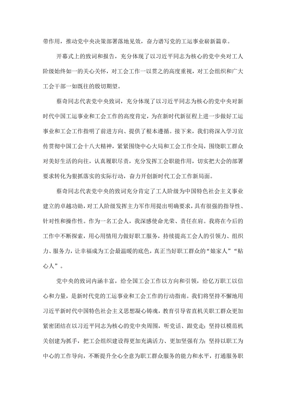 2023学习中国工会第十八次全国代表大会精神心得体会五.docx_第2页