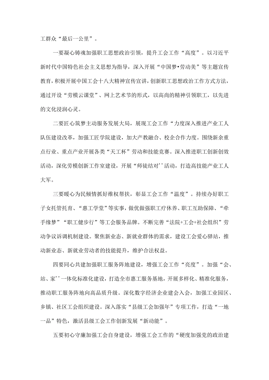 2023学习中国工会第十八次全国代表大会精神心得体会五.docx_第3页