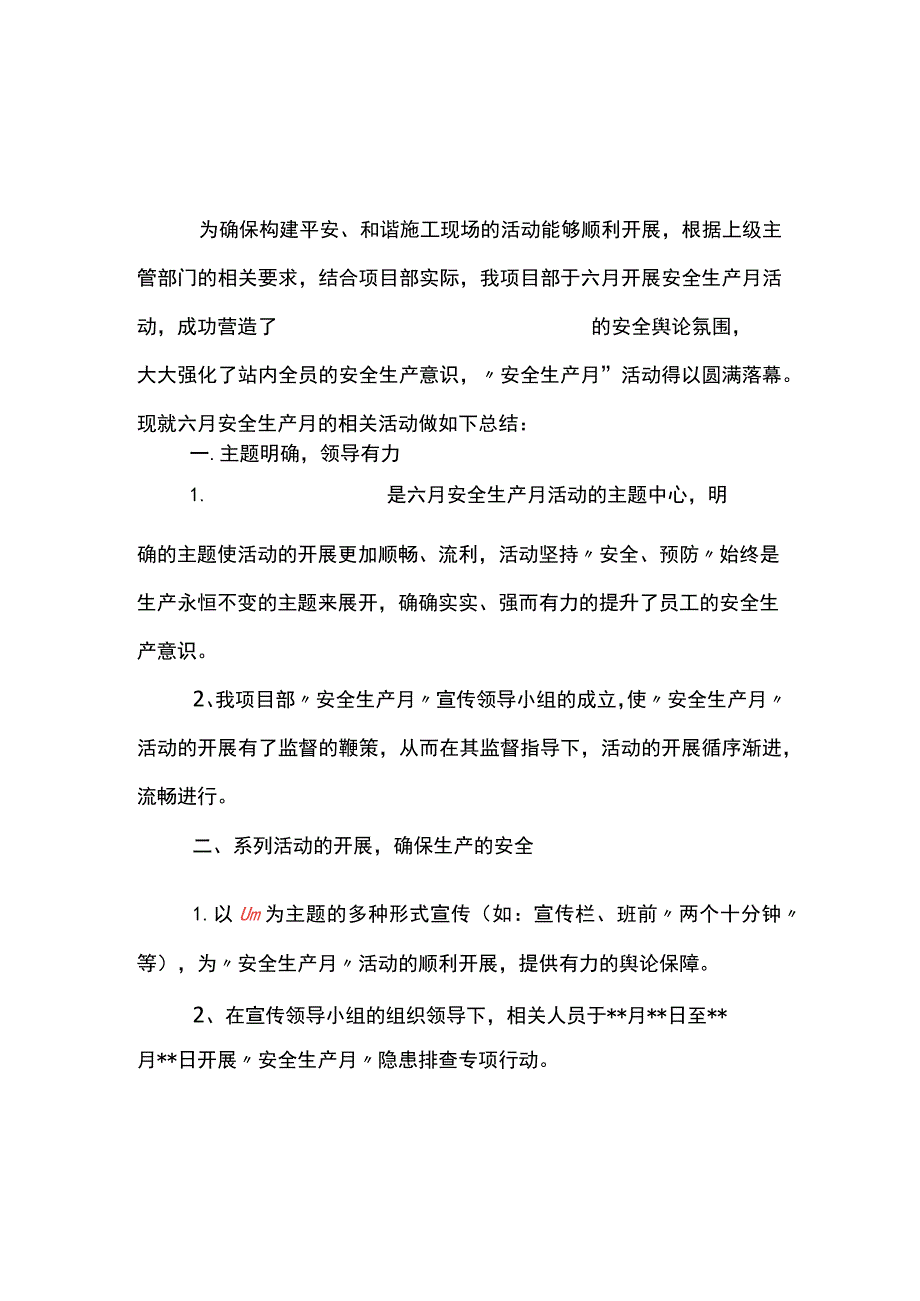 安全生产月活动方案和总结.docx_第1页