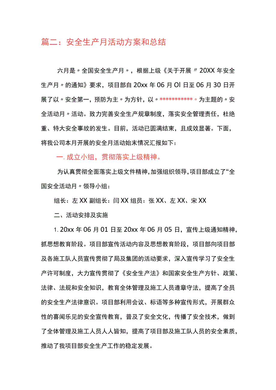 安全生产月活动方案和总结.docx_第3页