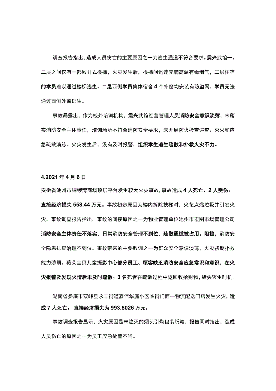 逃生失败十大案例.docx_第2页